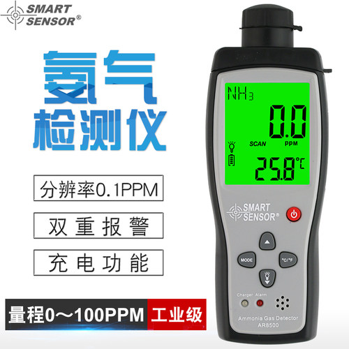 希玛氨气检测仪数字显示氨气测试仪报警NH3含量氨气体测量AR8500