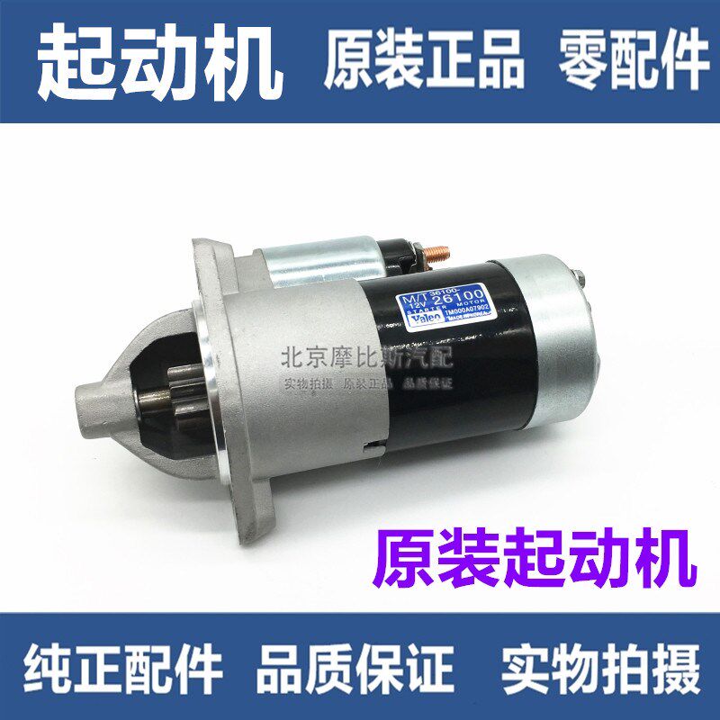 适配伊兰特索纳塔雅绅特途胜千里马赛拉图锐欧启动机马达起动机