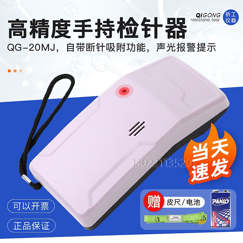 祈工QG-20MJ手持式检针机纺织服装断针检针器磁性金属检测探铁仪