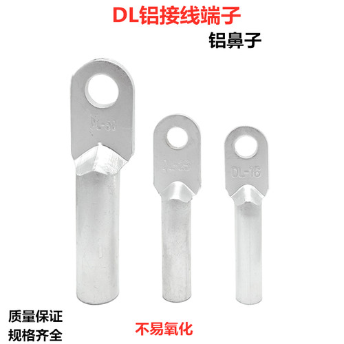 铝鼻子接线端子铝线鼻子接头铝线耳DL-35/50/95/120/150/300平方