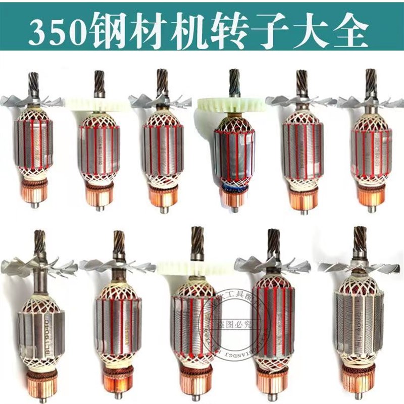 适配博海盛邦弘正双木百闻宝源350钢材机转子355型材切割机转子