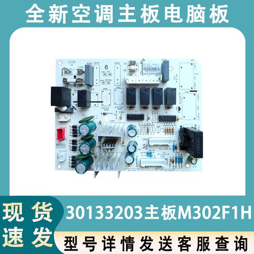 适用于格力三匹悦风空调 30133203 控制板 M302F1H 内机主板 单冷