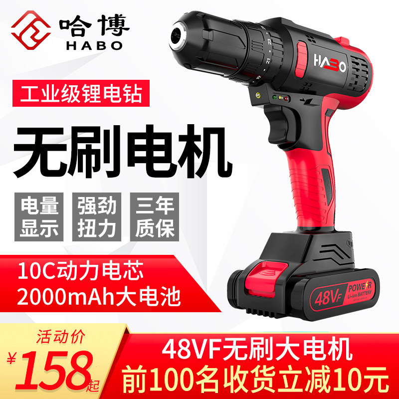 哈博无刷电钻充电式手钻小手枪钻锂电钻多功能家用电动螺丝刀电转