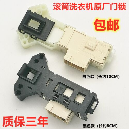 适用格兰仕滚筒洗衣机XQG60-A708C A7308 UG612 F7312V门锁开关
