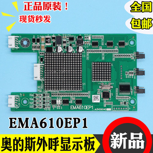 江南快速奥的斯电梯SWEET外呼显示面板A3N59040 EMA610EP1 A3N4