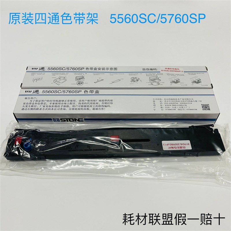原装四通OKI5560SC色带架四通 OKI5760SC 5760SP 6500色带架框芯