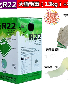 正品巨化金典龙邦R22空调制冷剂毛重13KG空调冷媒R410a氟利昂雪种