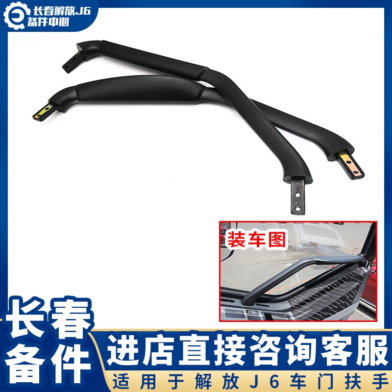 适用于解放J6驾驶室车门扶手 新J6P车门腰杆把手 前后上下车扶手