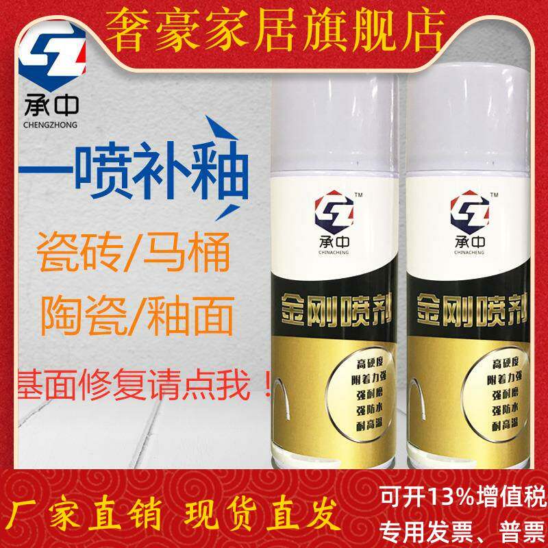 陶瓷釉面漆洗手盆瓷砖马桶翻新地板砖修补浴缸瓷釉修复剂自喷漆
