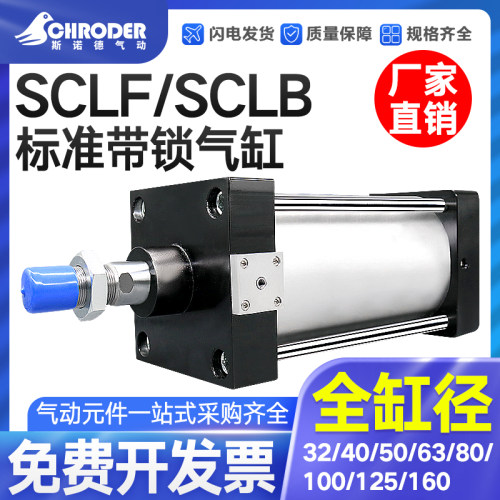 带锁气缸前后任意锁SCLF/SCLB40/50/63/80/100/125/160/200X25X50