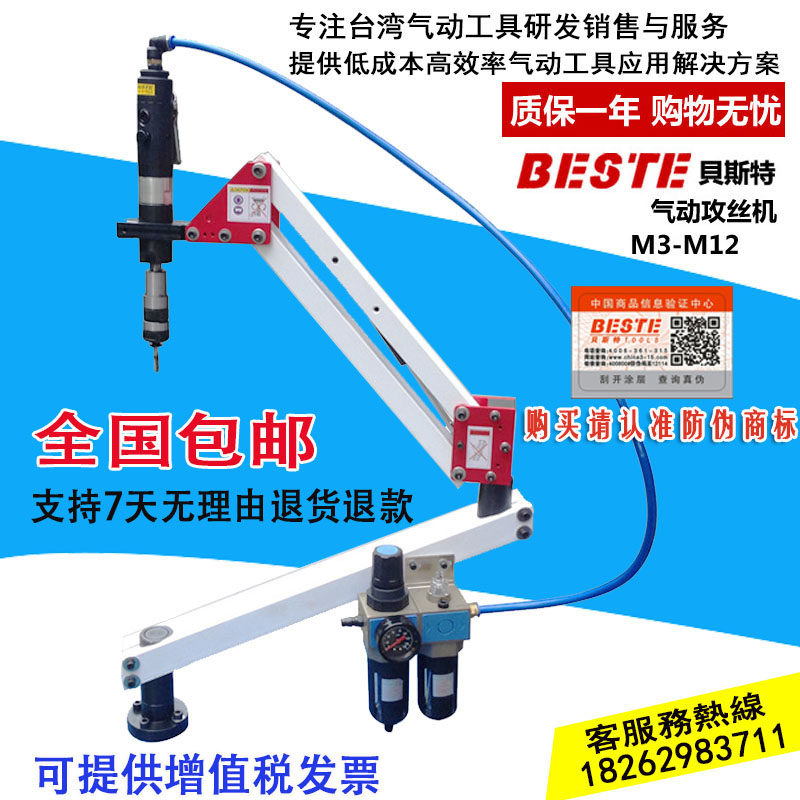 台湾贝斯特m3-M12万向气动攻丝机/垂直/自动气动攻牙机/马达/支架