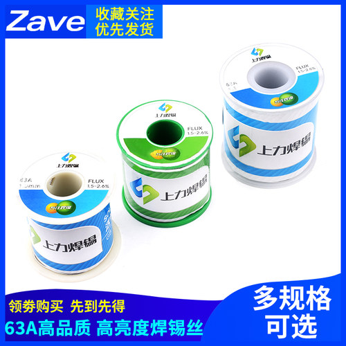 63A高品质 高亮度焊锡丝0.5/0.8/1.0/1.2/1.5/2.3mm活性450g/900g