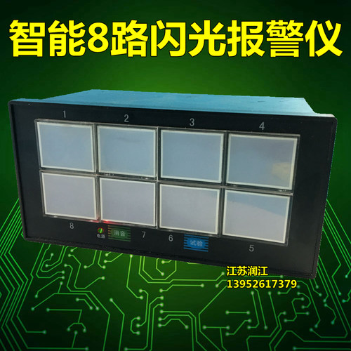 智能声光报警器八路闪光报警器 智能数显仪表 8路闪光报警仪