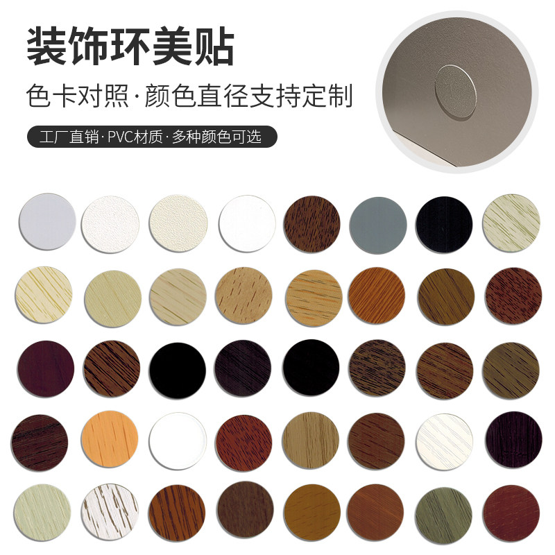 橱柜自粘三合一环美贴家具螺丝钉防尘孔贴装饰盖衣柜遮丑封口贴纸
