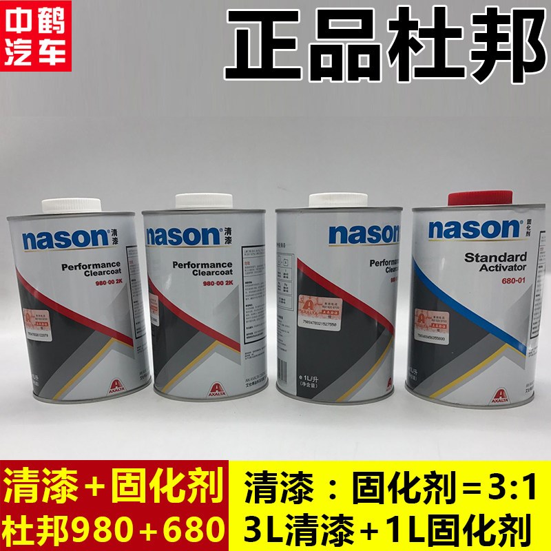 杜邦高效清漆固化剂组 980+680汽车烤漆套装 杜邦汽车亮油喷漆组