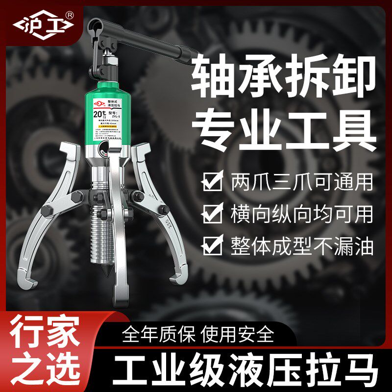 沪工液压拉马三爪万能拆卸轴承拉机工具拔轮油压多功能拉码神器