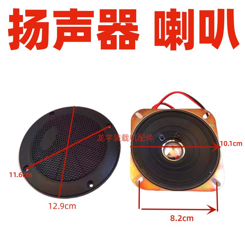 小装载机铲车音响喇叭 驾驶室扬声器 车载收音机音乐播放器 功放
