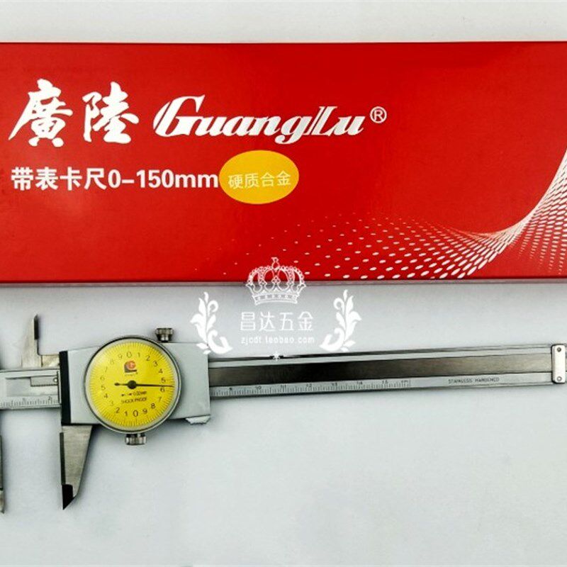 广陆卡尺 镶合金带表卡尺0-150 200 300mm 合金测量面表盘卡尺
