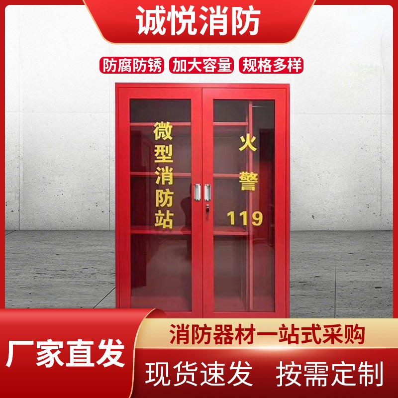 微型消防站配套装备工具柜消防器材应急消防工具用品柜展示柜