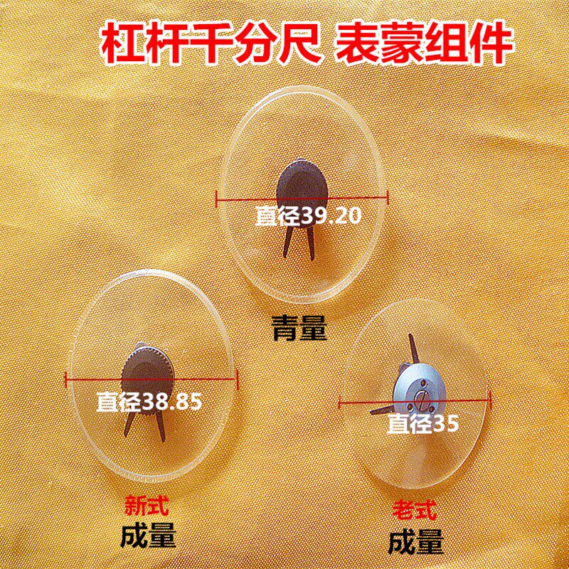 成量哈量青海0-25mm杠杆千分尺表蒙组件 带调节器 表蒙 量具配件