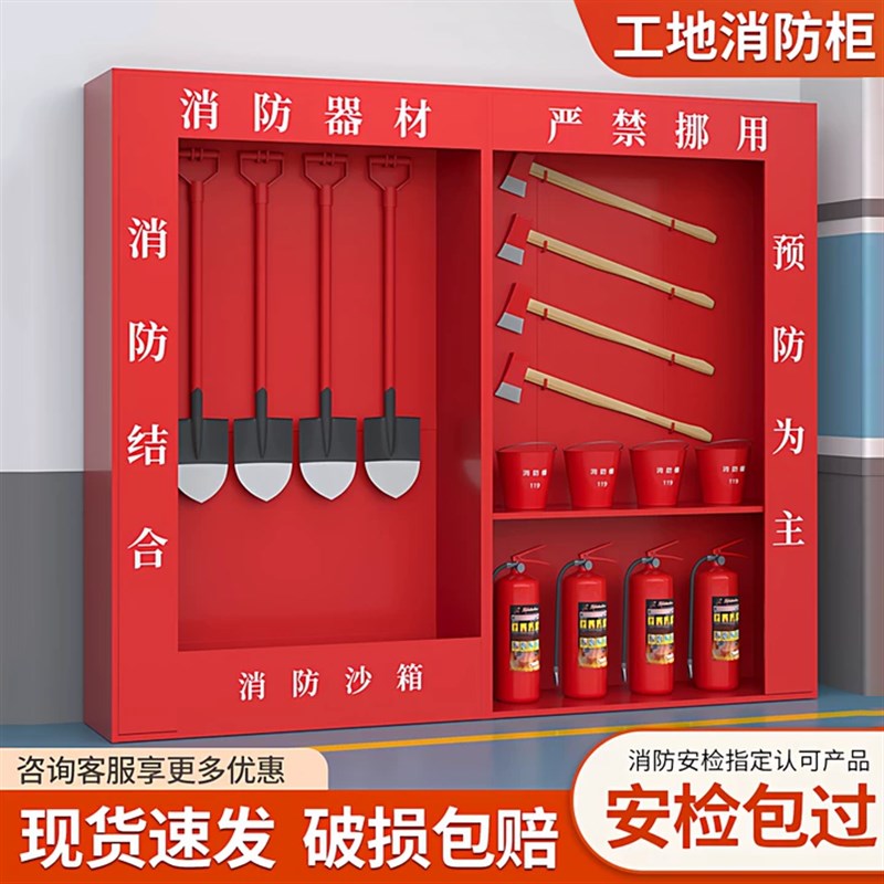建筑工地消防柜微型消防站灭火器专用展示应急全套消防器材柜沙箱