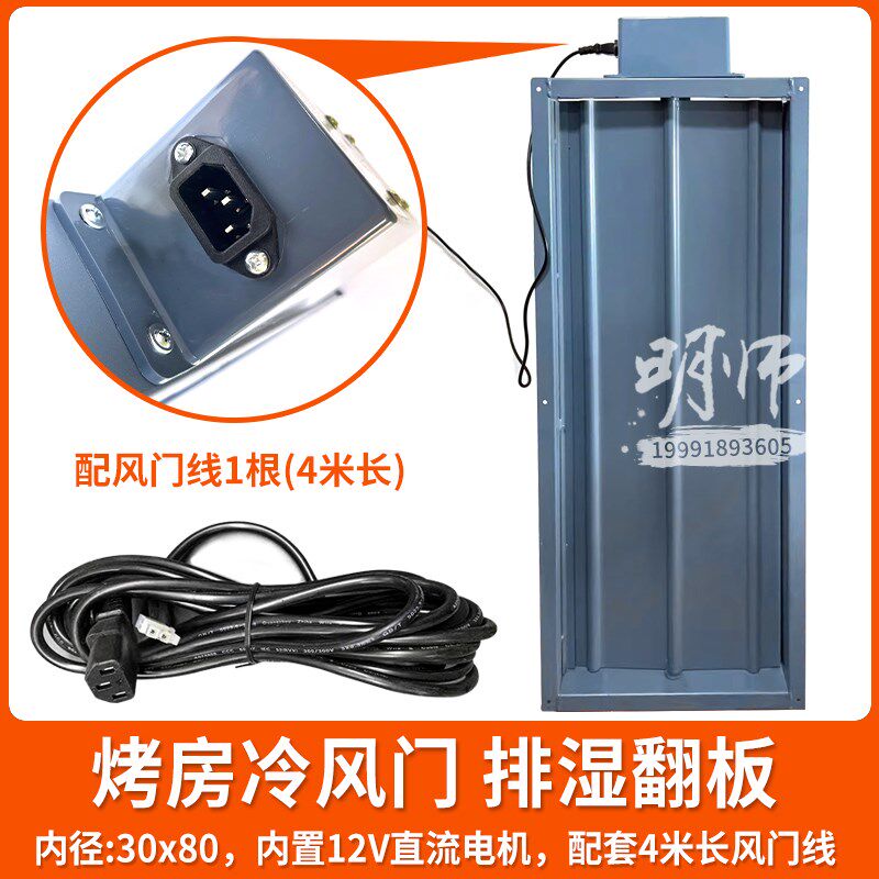 冷风门密集烤房排湿进气窗翻板口12V直流马达通用(内径30X80厘米)