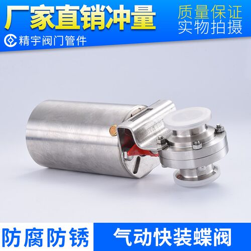 304不锈钢气动快装蝶阀 316L卡箍卡盘立式连接阀门带单作用执行器