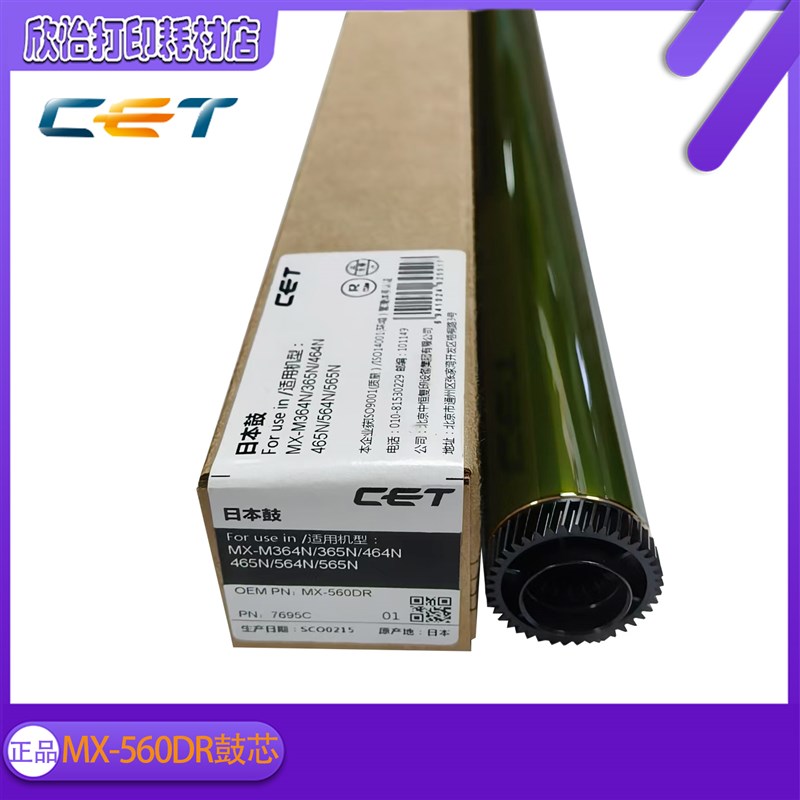 CET中恒 适用夏普MX-B5621R 4621 4053R 5053R 6053R鼓芯 MX-560
