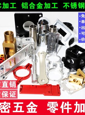 CNC加工铝合金数控车床铝件精密机械定做不锈钢配件五金零件加工