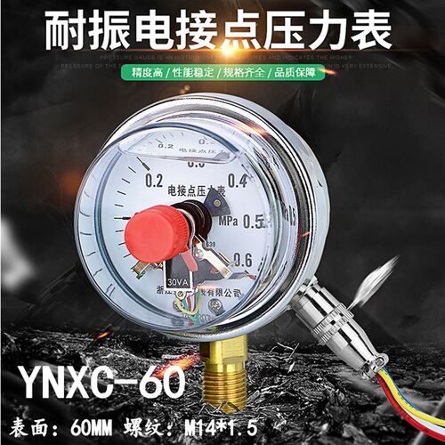 YNXC-60耐震电接点压力径向控制器真空表上下限开关M14*1.5抗震