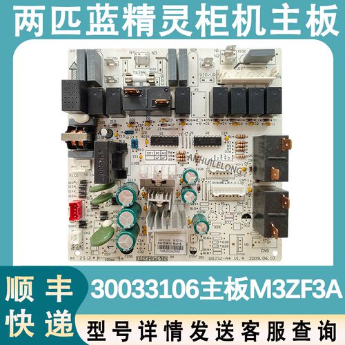 适用于格力柜机空调2匹悦风蓝精灵内机电脑板30033106主板M3ZF3A