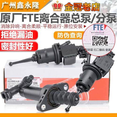 适配新PassatTiguan速腾迈腾途安明锐CCEA888离合器总泵离合器分