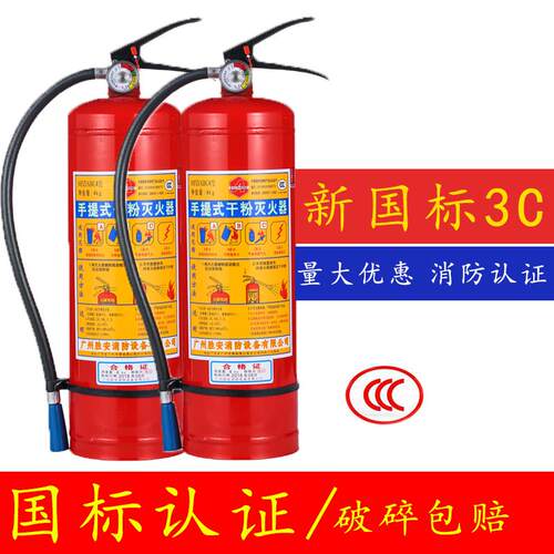 新国标干粉灭火器商铺用4公斤1/2/3/5/8kg家公司仓库工厂消防器材