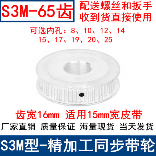 S3M65齿同步带轮齿宽16两面平AF内孔81012141517192025同步轮现货