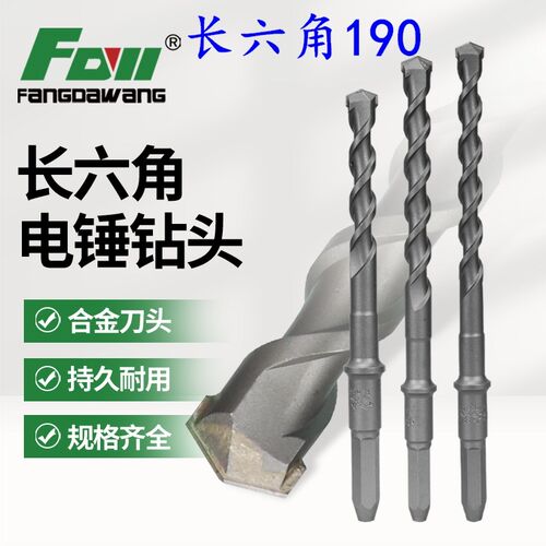 方大王长六角钻头加长冲击钻头六角柄混凝土合金钻头 6/8/10*190