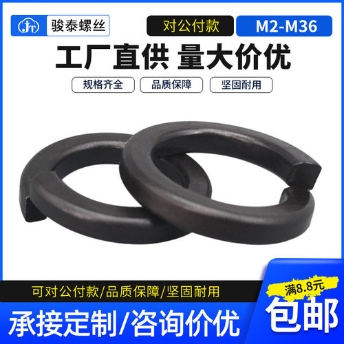 8.8 级高强度黑色弹簧垫片开口介子金属垫圈M2.5 M3M4M5M6M10M36