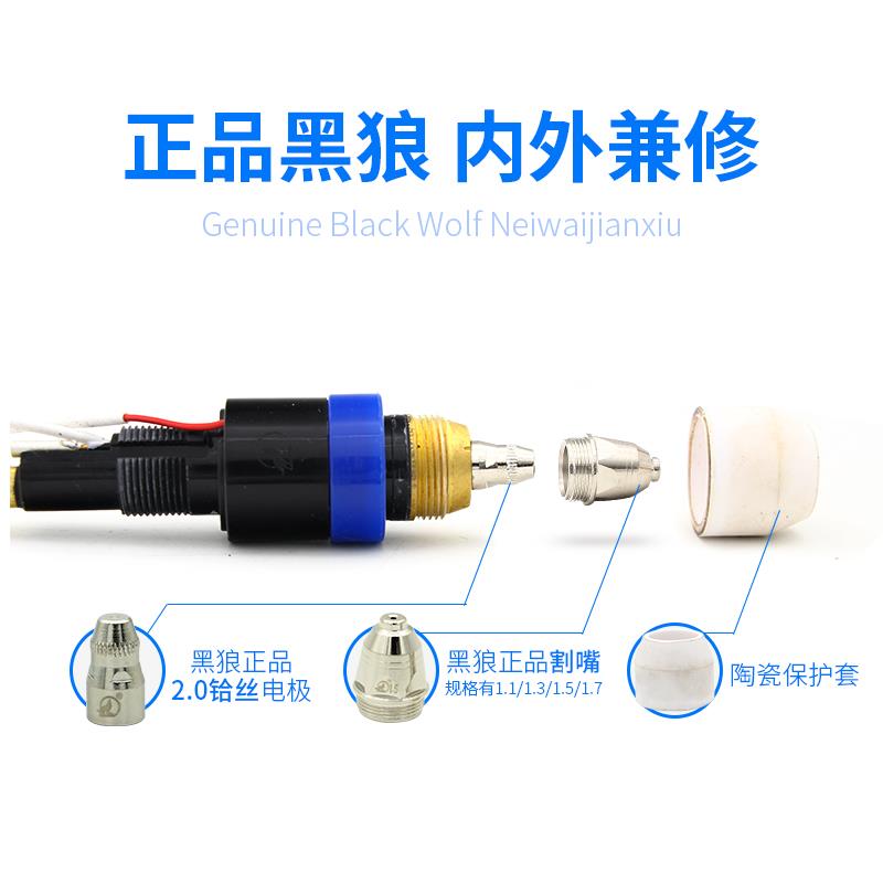 黑狼割枪P80电浆切割机配件LGK100直柄枪头数控电极喷嘴割把炬