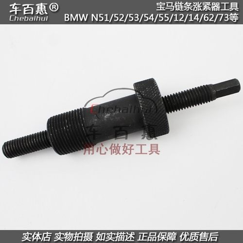 宝马N51 N52 N53 N54 N55 N12 N14专用工具BMW链条张紧器涨紧扳手