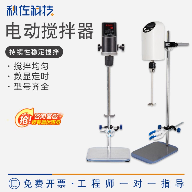 秋佐科技 电动搅拌器OES-20数显实验室工业 强力搅拌机可调速定时图片