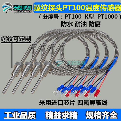 螺纹固定PT100铂热电阻WZP-291电机专用温度传感器K热电偶探头式
