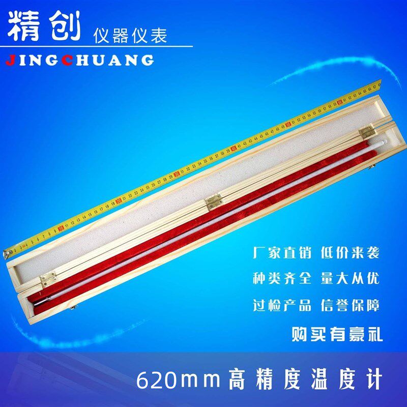 包检精创水银温度计 0.05 0-50-100标准精密温度表62厘米