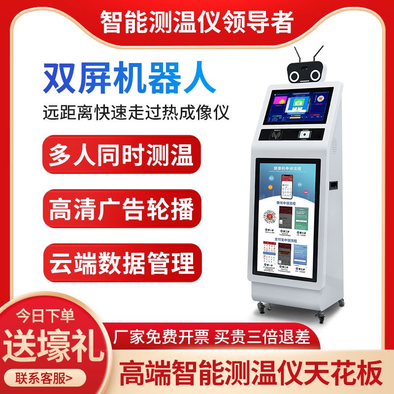 红外线热成像测温仪身份证健康码人脸识别量温度检测器立式一体机