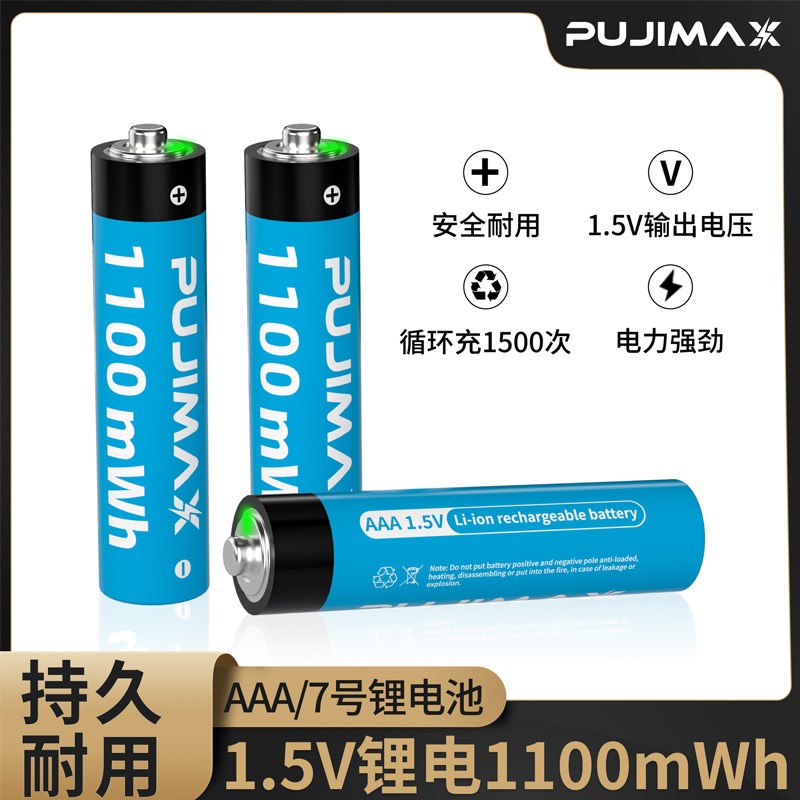 PUJIMAX1.5V锂电池5号7号AAA鼠标键盘玩具遥控器通用时钟可充电图片