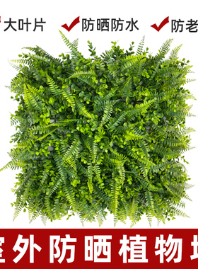 室外防晒仿真植物墙绿植墙墙面装饰阻燃塑料草坪厂家定制绿化工程