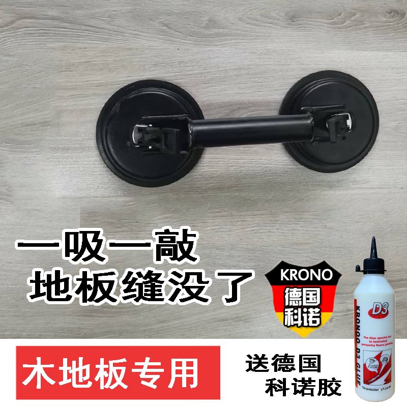 木地板缝隙修复吸盘裂缝开裂紧缝器修复实木复合强化专用工具铺装