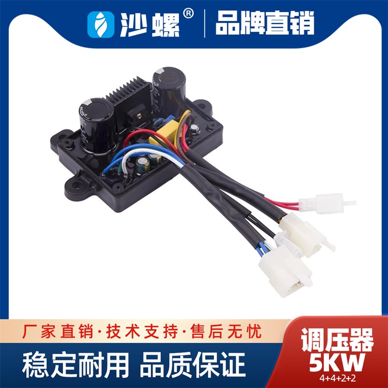 柴油汽油发电机电焊机两用调压器5KW发电电焊机AVR 调压板 调节器