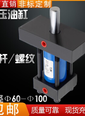 工厂直销液压机械耐高温模具油缸轻型光杆螺纹来图定制6080100