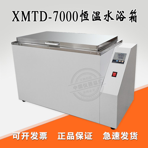 XMTD-7000恒温水浴箱恒温水浴箱不锈钢加热水浴槽恒温水槽水浴锅
