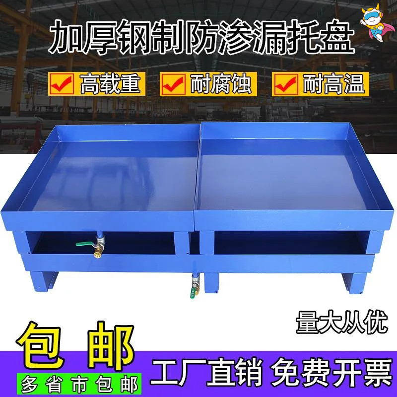 废机油回收加铁托盘二次器钢制工业工中心两桶泄叉车存放漏容油盆