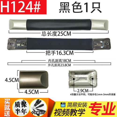 H124拉杆箱行李箱配件提手把手皮箱拉手柄通用旅行箱维修